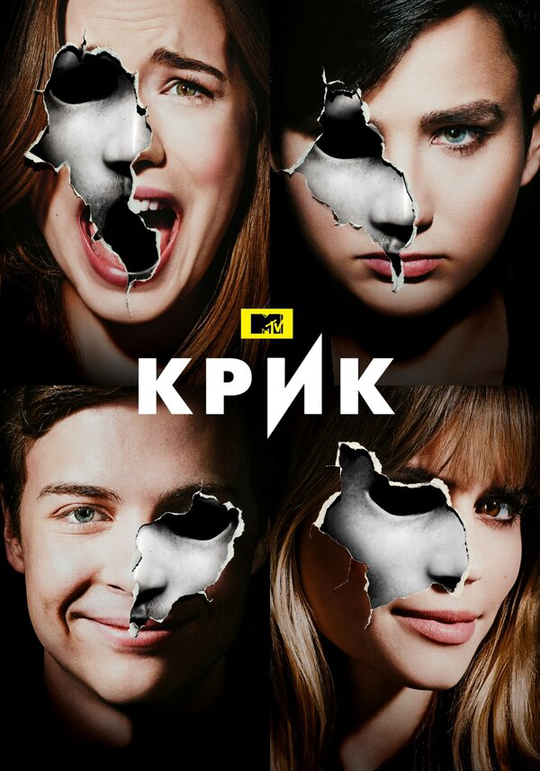 Крик (2019) - смотреть онлайн
